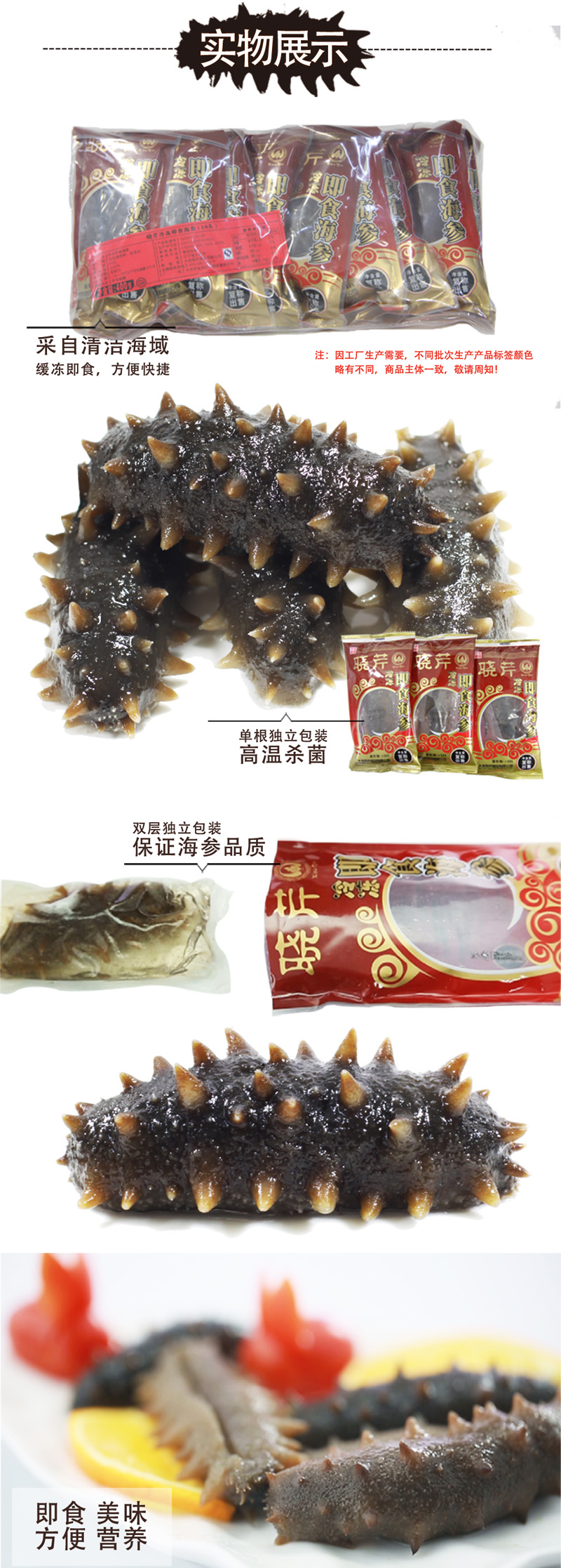 海參,即食海參,大連海參,曉芹海參,海參品牌,遼刺參,海鮮水產(chǎn)