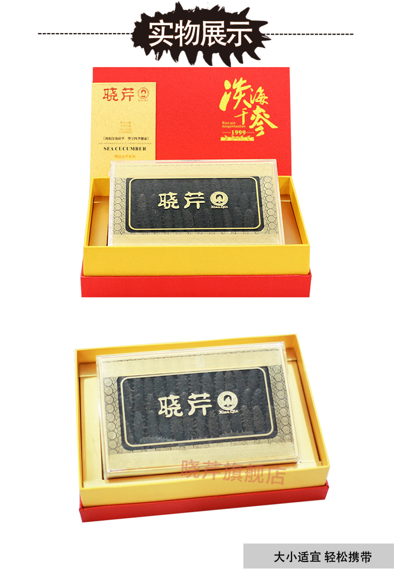 海參,干海參,大連海參,曉芹海參,海參品牌,遼刺參,海鮮水產(chǎn)