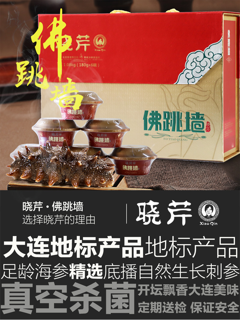 佛跳墻,曉芹佛跳墻,曉芹,即食食品